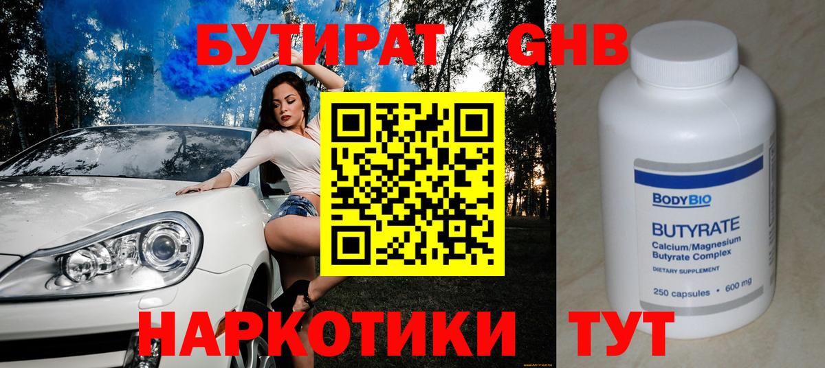 Бутират жидкий экстази Балашиха