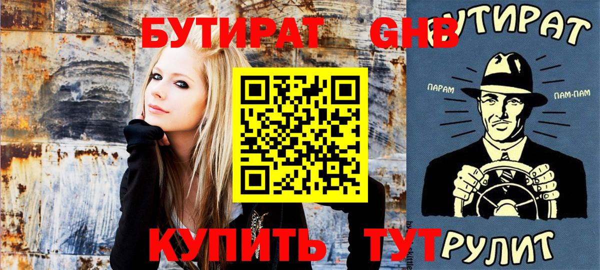 Бутират  БУТИРАТ 1.4BDO  Вход с VPN  Балашиха 