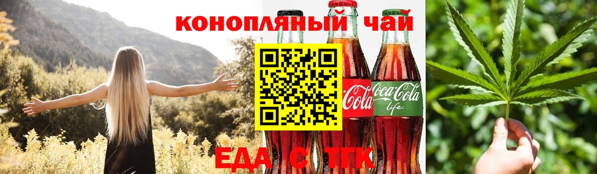 Еда ТГК марихуана  Вход с VPN  Балашиха 